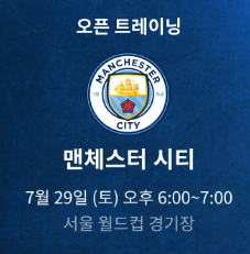 2023 쿠팡플레이 맨체스터 시티 오픈 트레이닝 썸네일