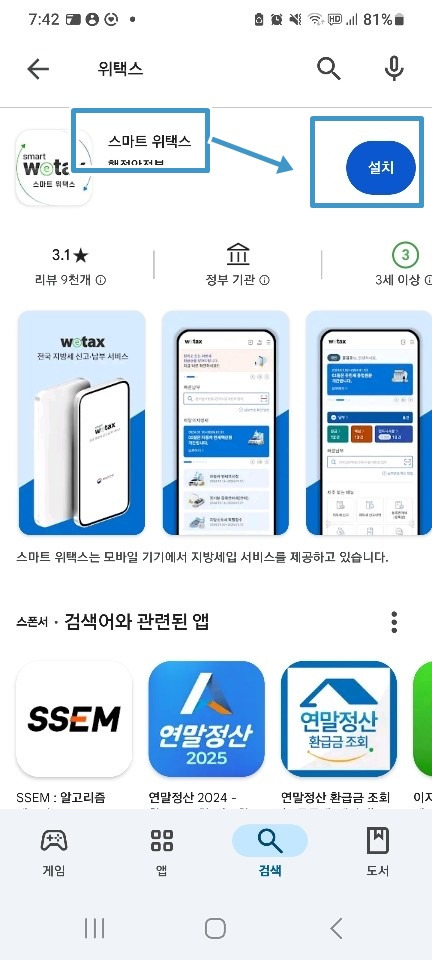 스마트위택스