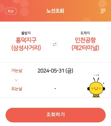 출발지, 도착지, 날짜 선택