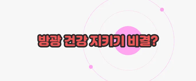 크린베리 효과 한번 정확하게 알아보도록 하죠