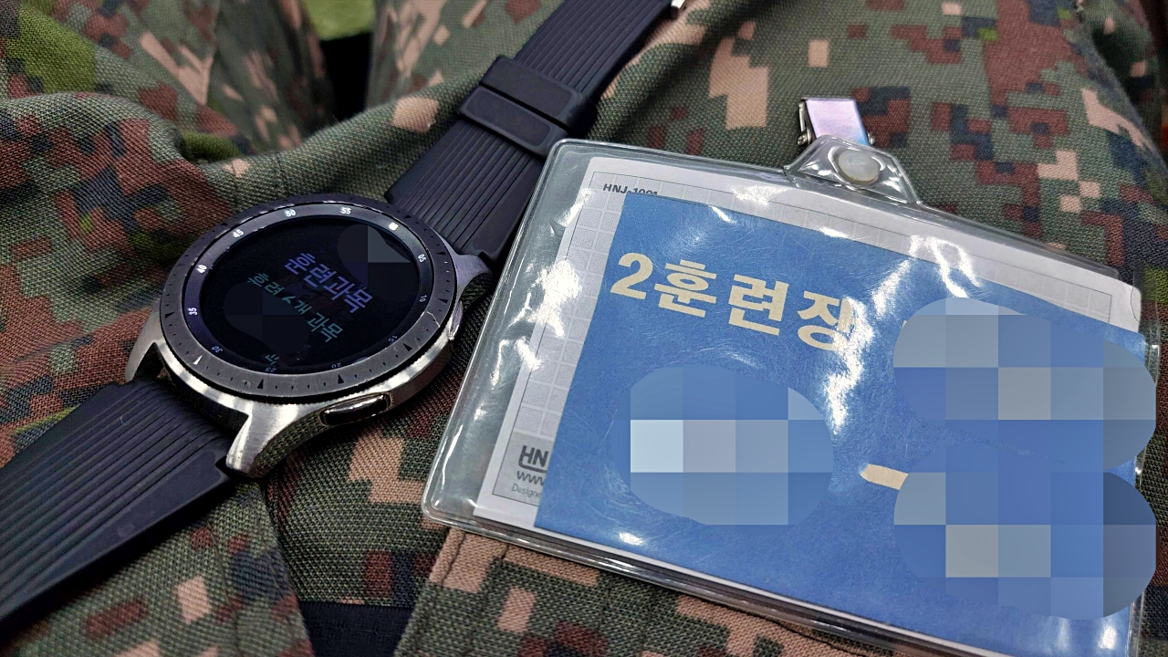 예비군 갤럭시 워치와 명찰