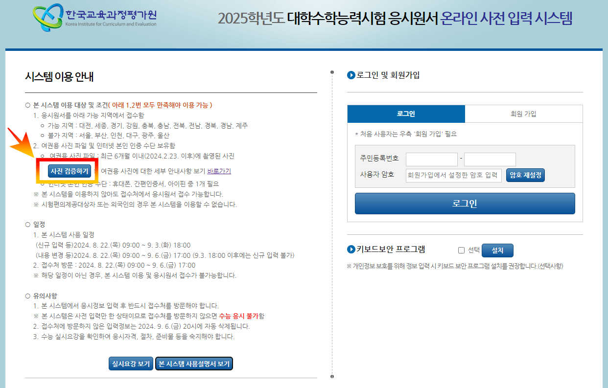 온라인 사전접수 홈페이지