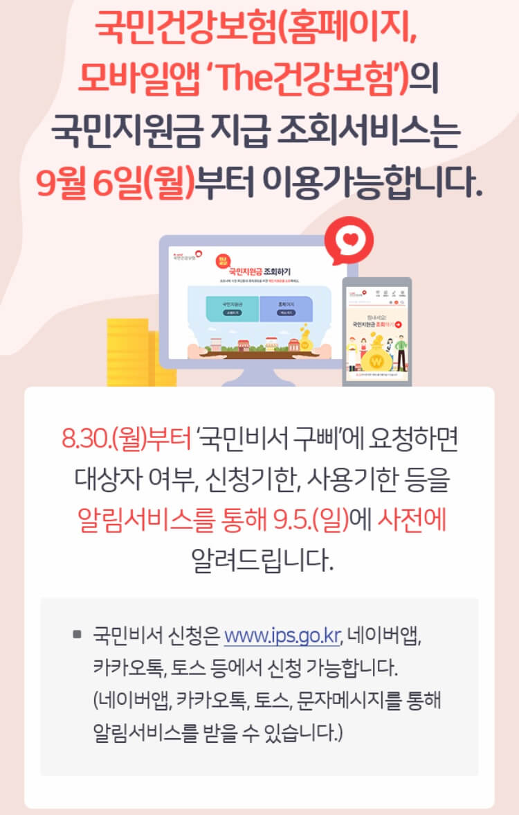 국민건강앱