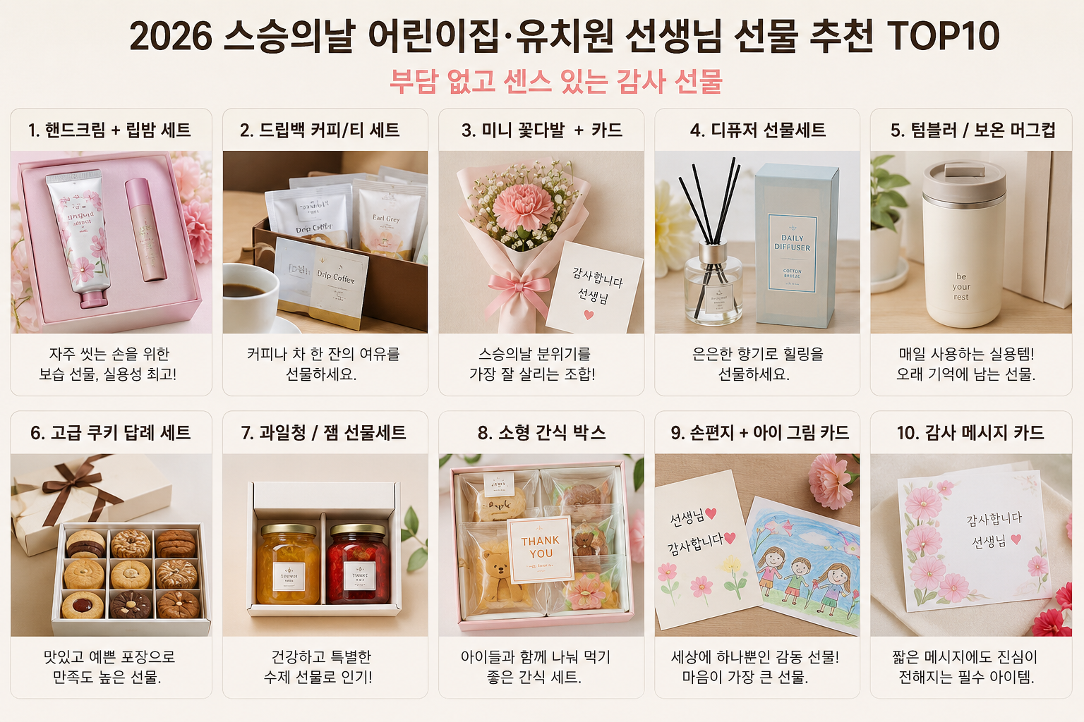 스승의날 선물추천
