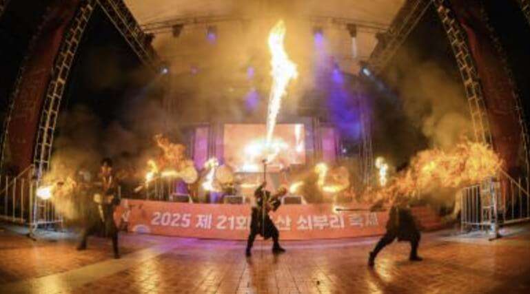 울산 쇠부리축제 일정