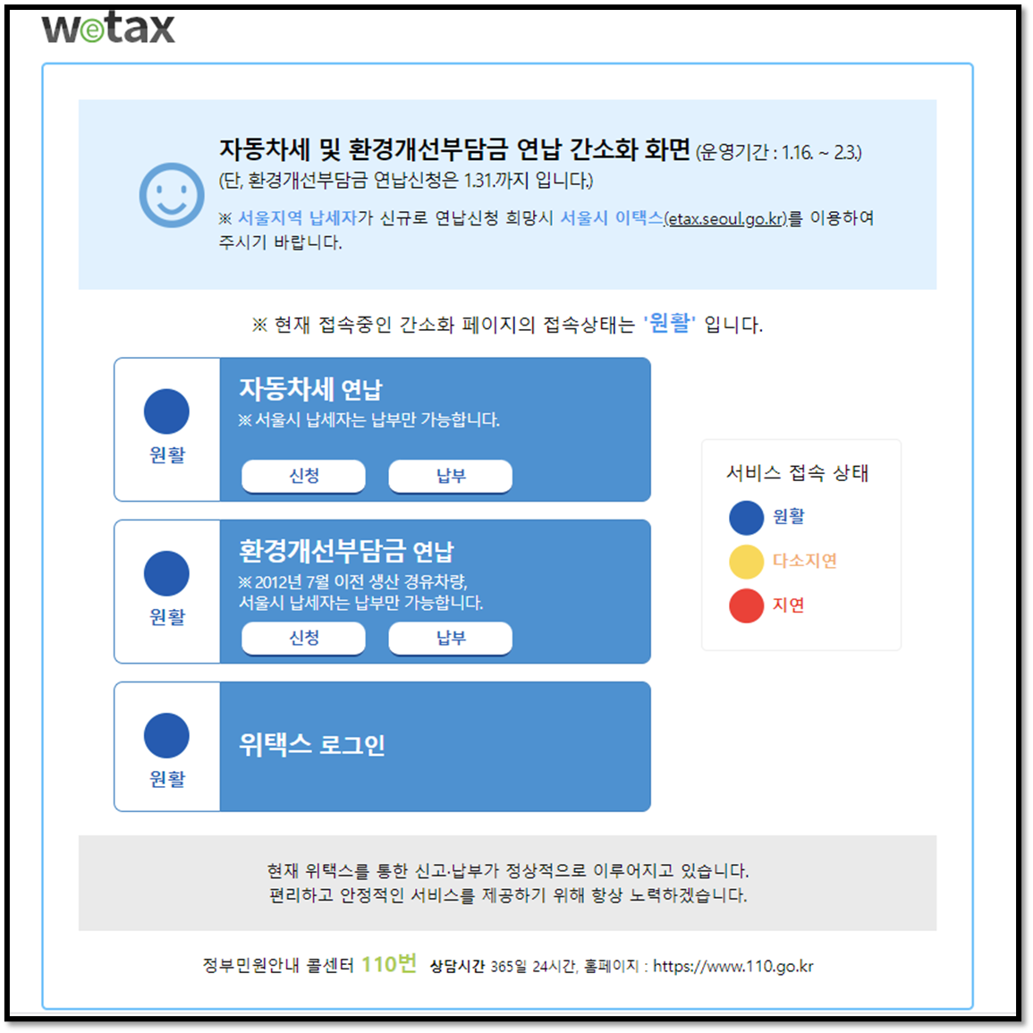 자동차세연납