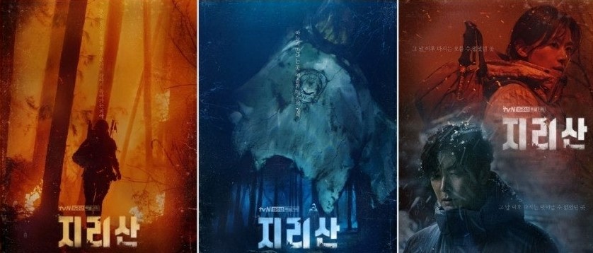 드라마 '지리산' 관련 이미지