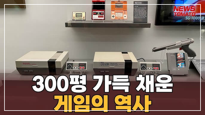 넷마블게임박물관 개관