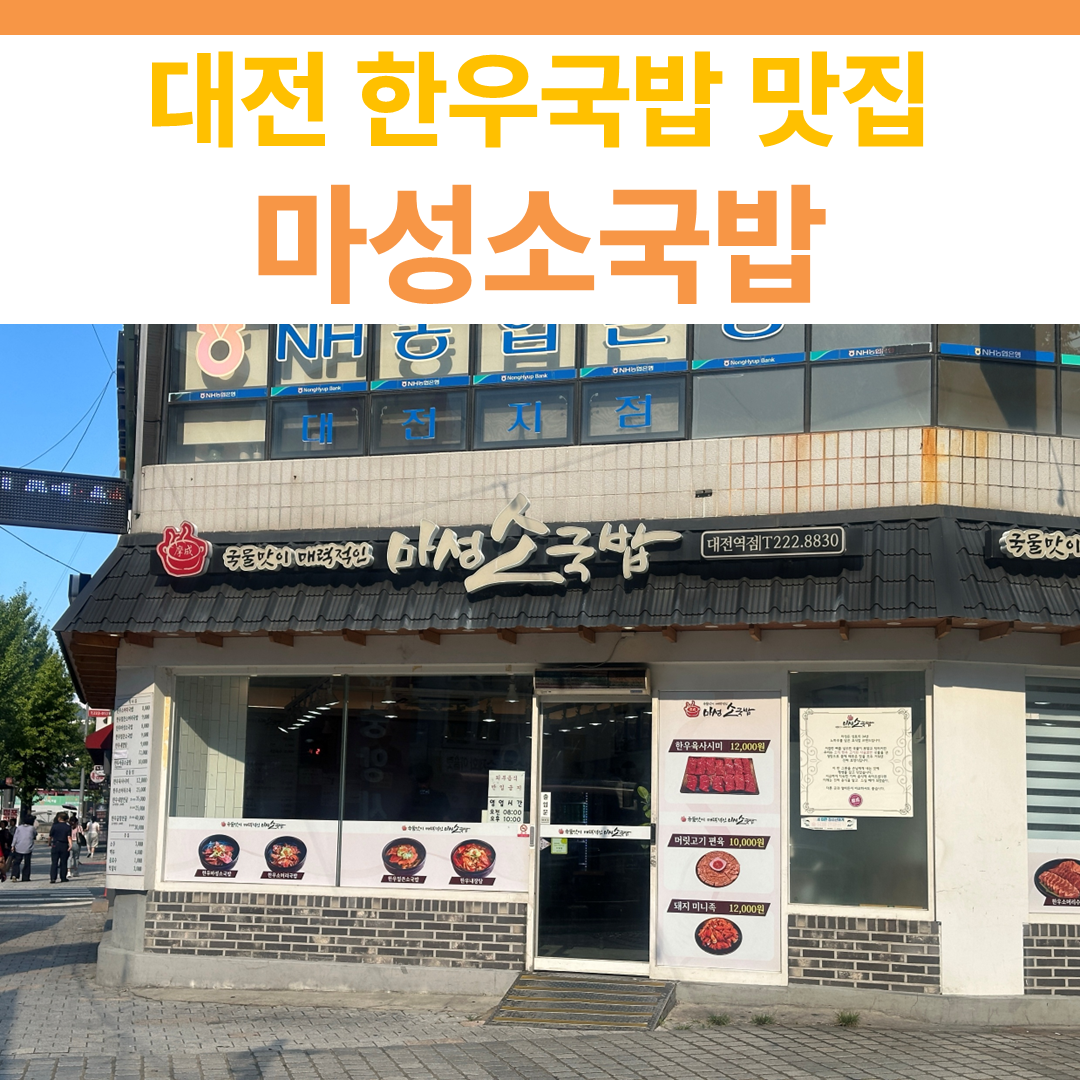 마성 소국밥 썸네일