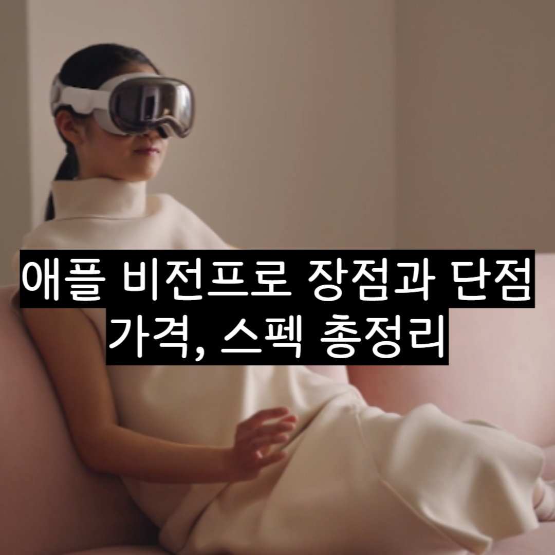 애플 비전프로 썸네일