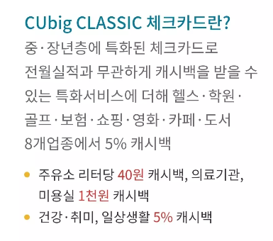 신협+CUbig+CLASSIC+체크카드+주요혜택