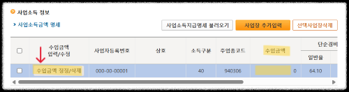 종합소득세-사업소득-수입금액-등록