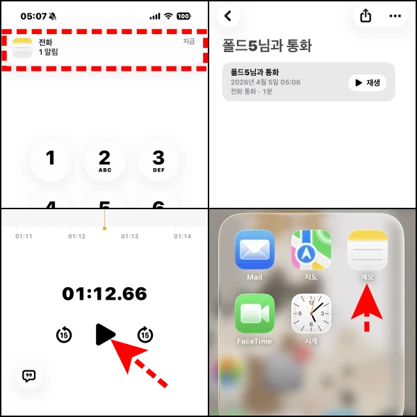 전화-통화-메모-앱-저장