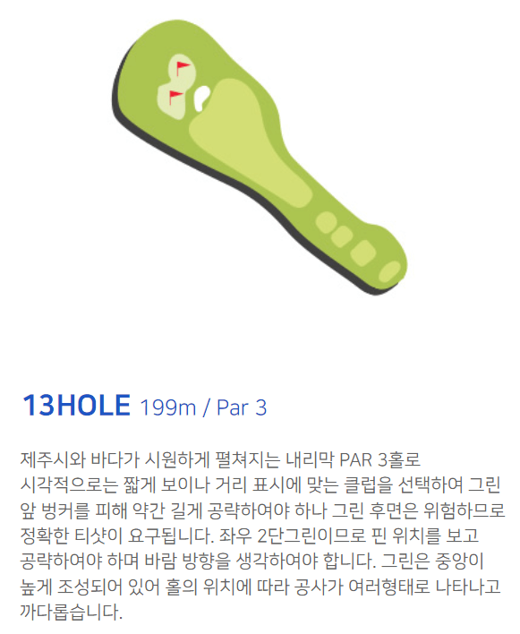 골프존카운티 오라 코스공략도 13