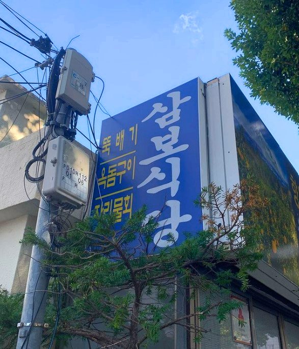 옥돔_맛집_삼보식당_01
