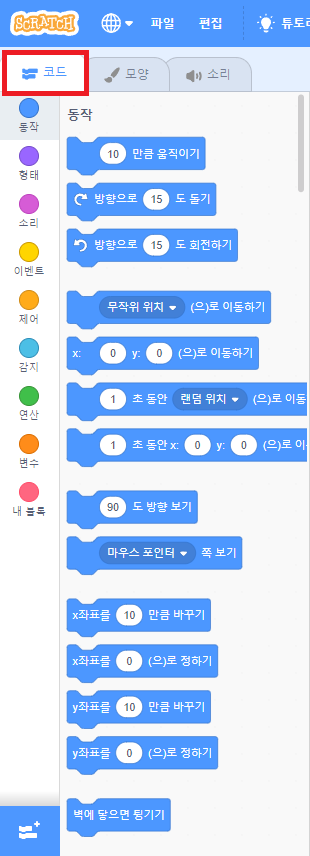 스프라이트 코드, 모양, 소리