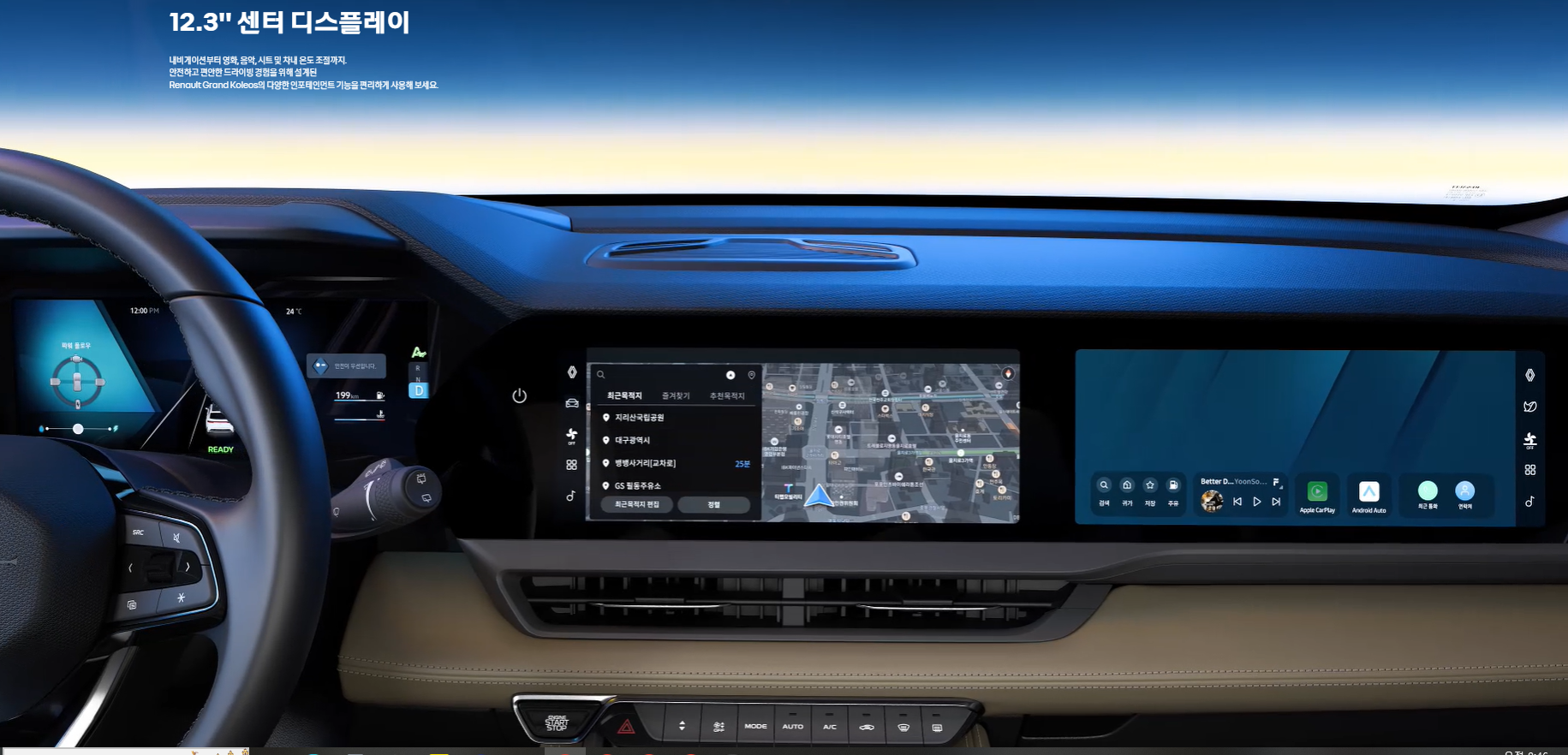 그랑 콜레오스 가격 제원 연비