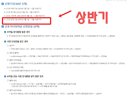 2023년 상반기분 근로장려금 신청기간 및 신청방법