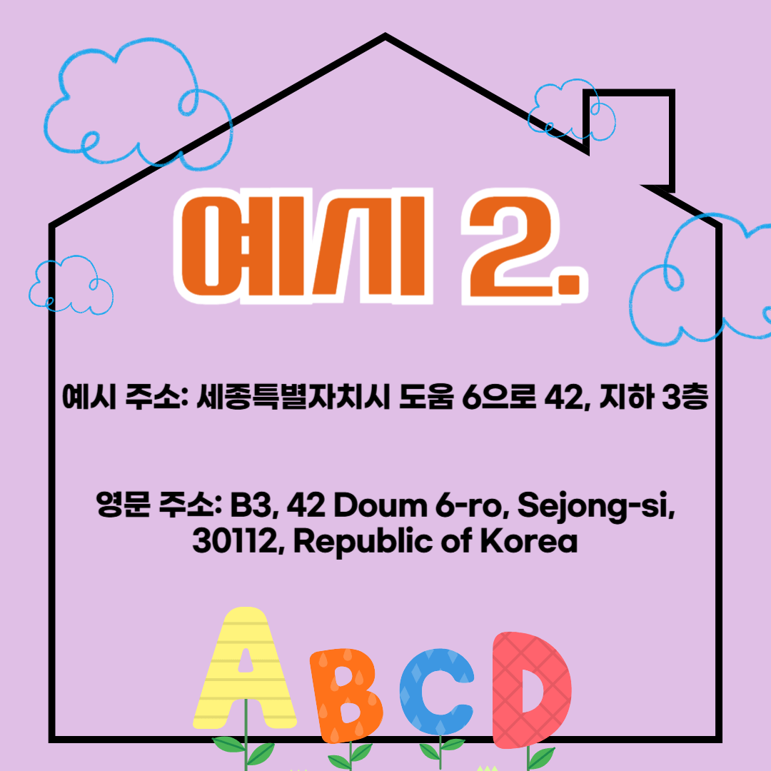 거주기 주소 영문 주소로 변경하는 방법 (feat. 빌라, 아파트 주소 변경 방법)