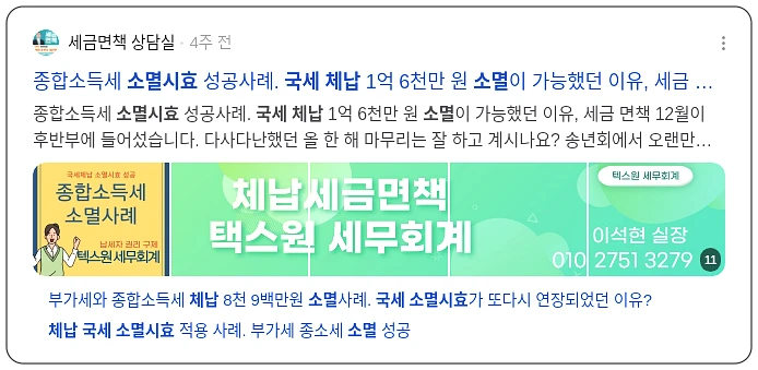 국세 체납 소멸시효_3_subsection