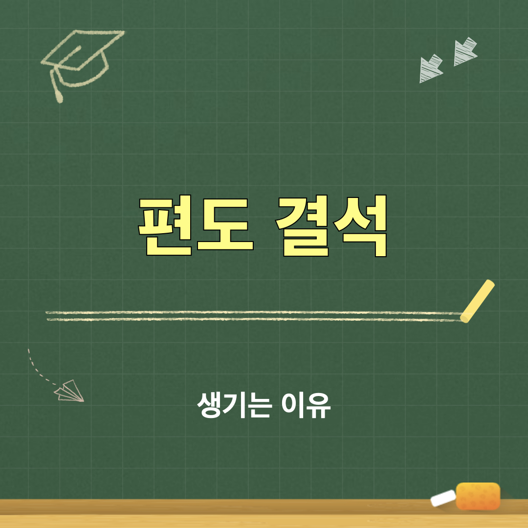 편도결석_생기는이유