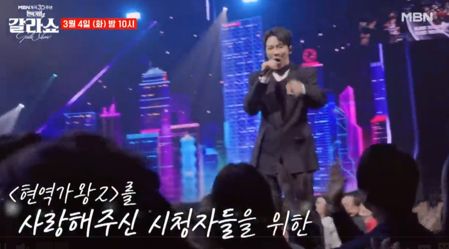 현역가왕2 갈라쇼 재방송 무료보기