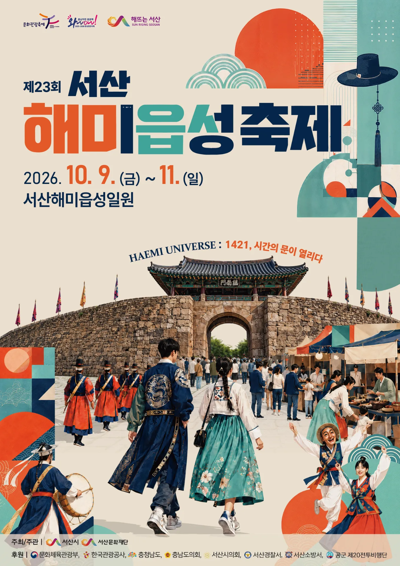 서산 해미읍성축제