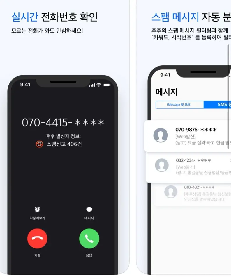 모르는-전화번호-검색-후후