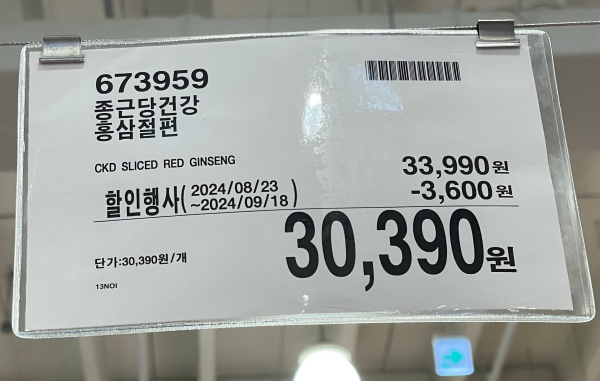 2024 코스트코 추석 건강식품 선물세트