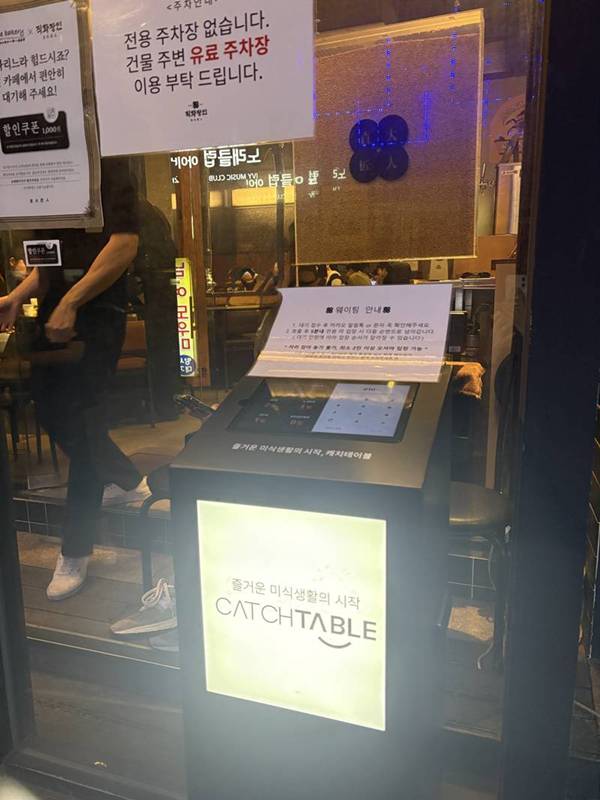 직화장인 웨이팅안내 주차안내