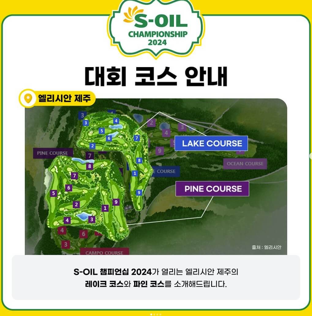 엘리시안 제주CC