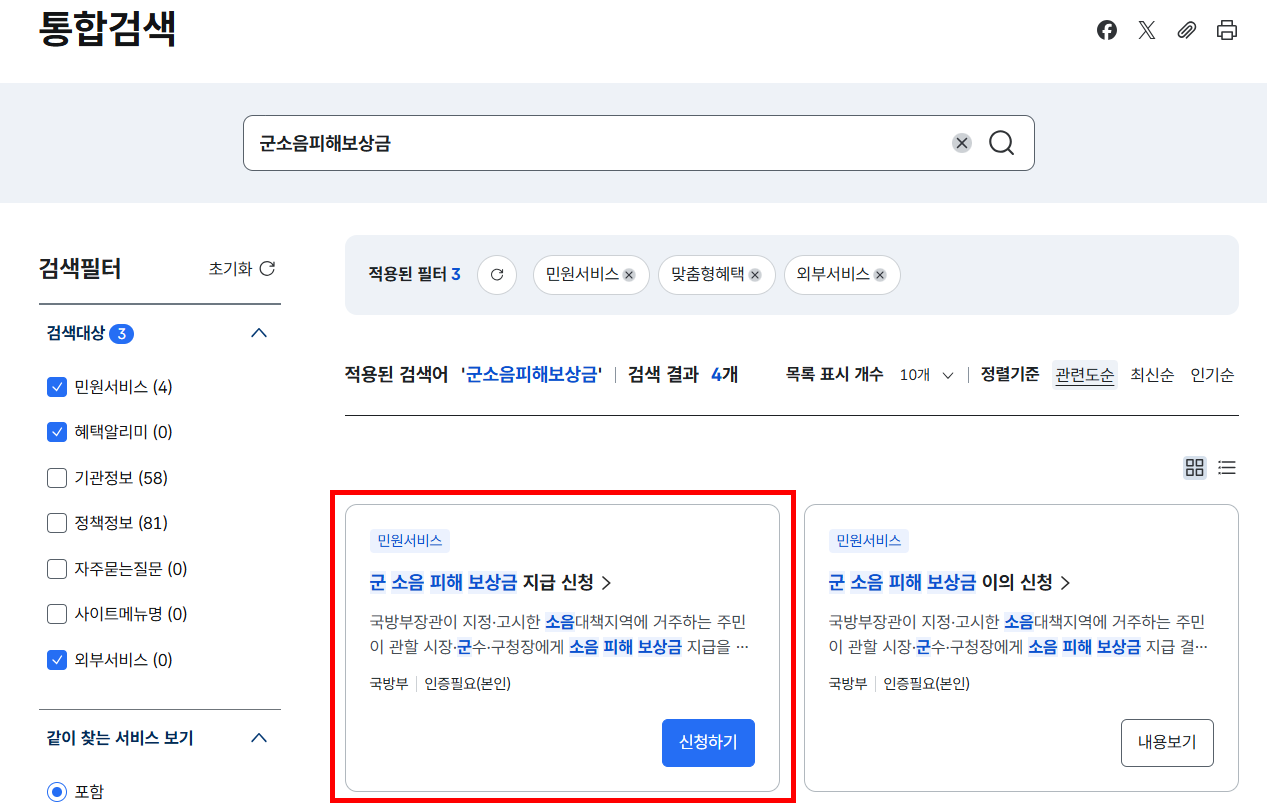 2026 군소음피해보상금 신청(대구, 광주, 화성 등)