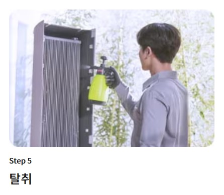5. 탈취