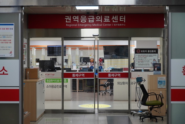 의료센터 응급실