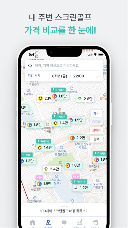 김캐디, 스크린 김캐디, 스크린골프, 골프레슨, 필드 골프 간편 예약 어플, 전국 스크린골프 매장 시설, 가격 비교