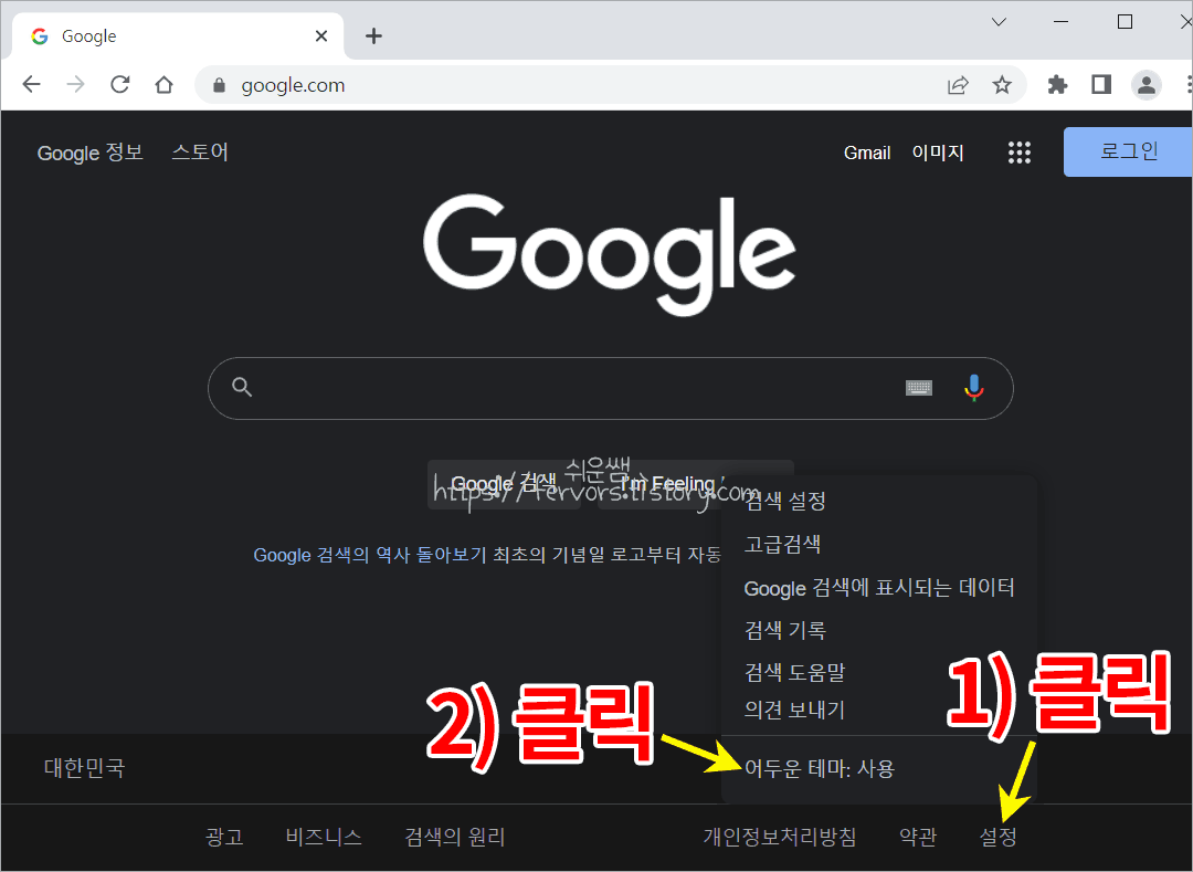 구글 사이트 어두운 테마 해제하기