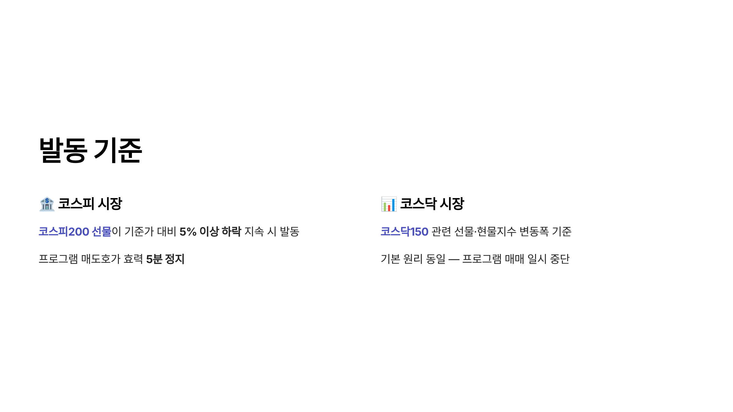 매도 사이드카란