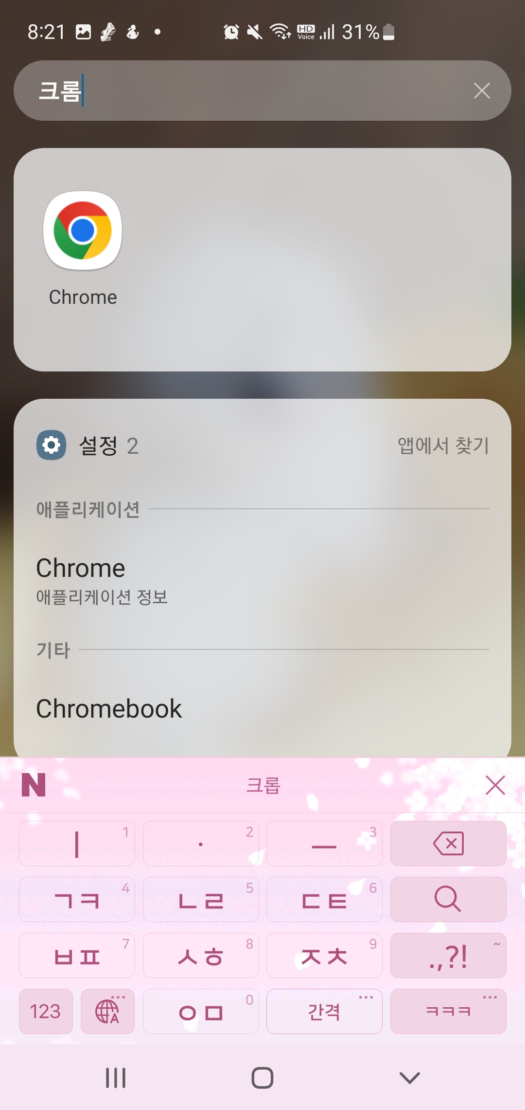 스마트폰 개인정보 보호 설정방법-구글 기록 자동삭제 설정