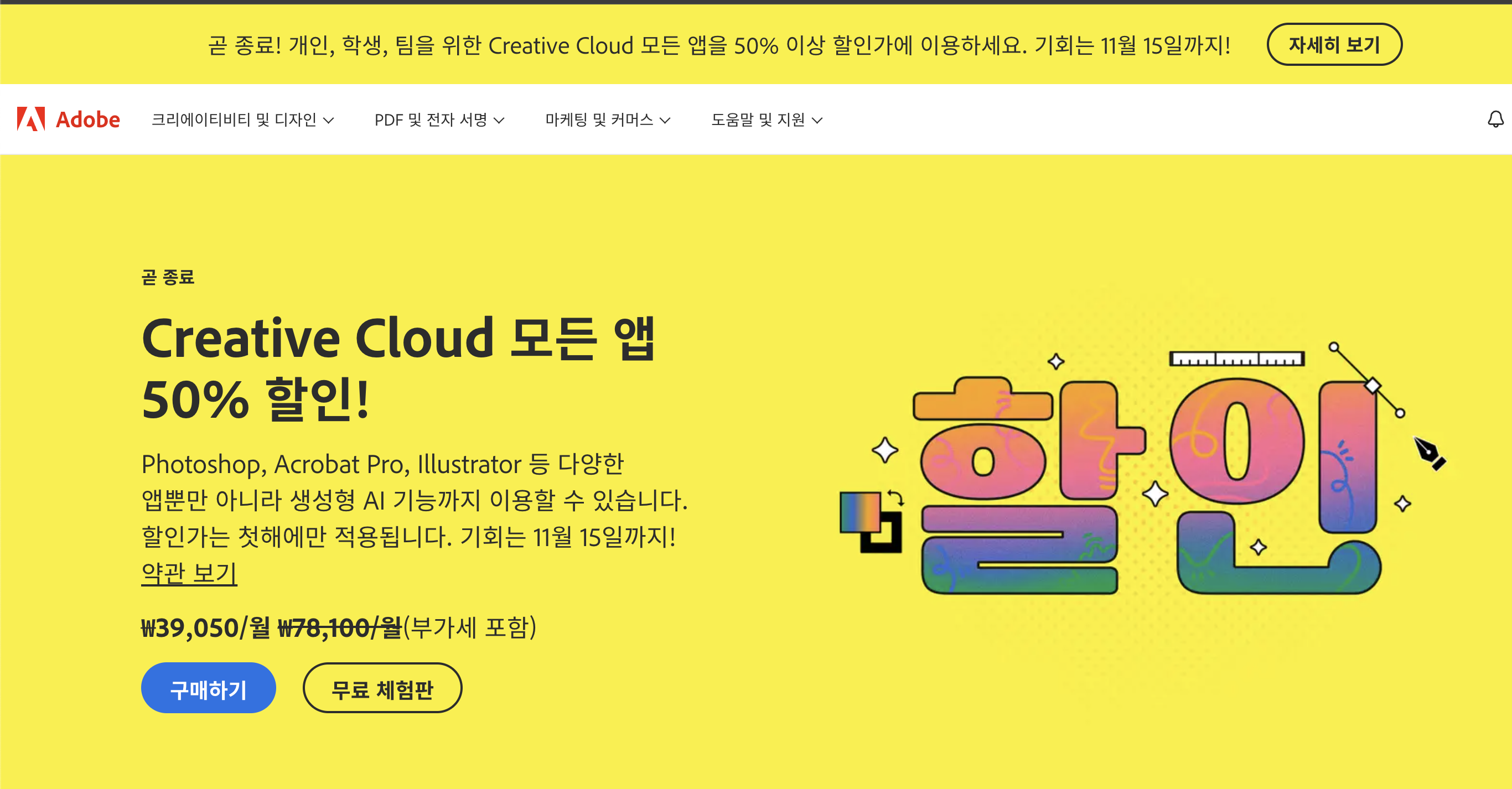 어도바 할인 사진1