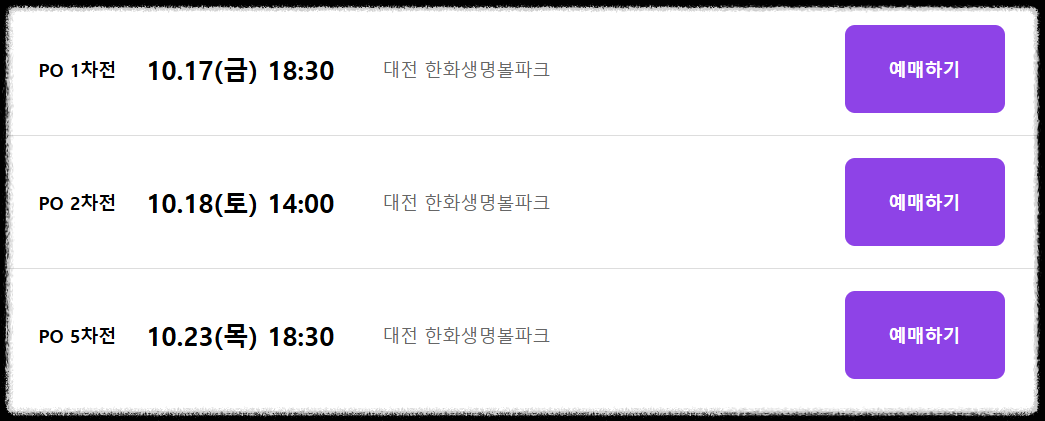 플레이오프 일정