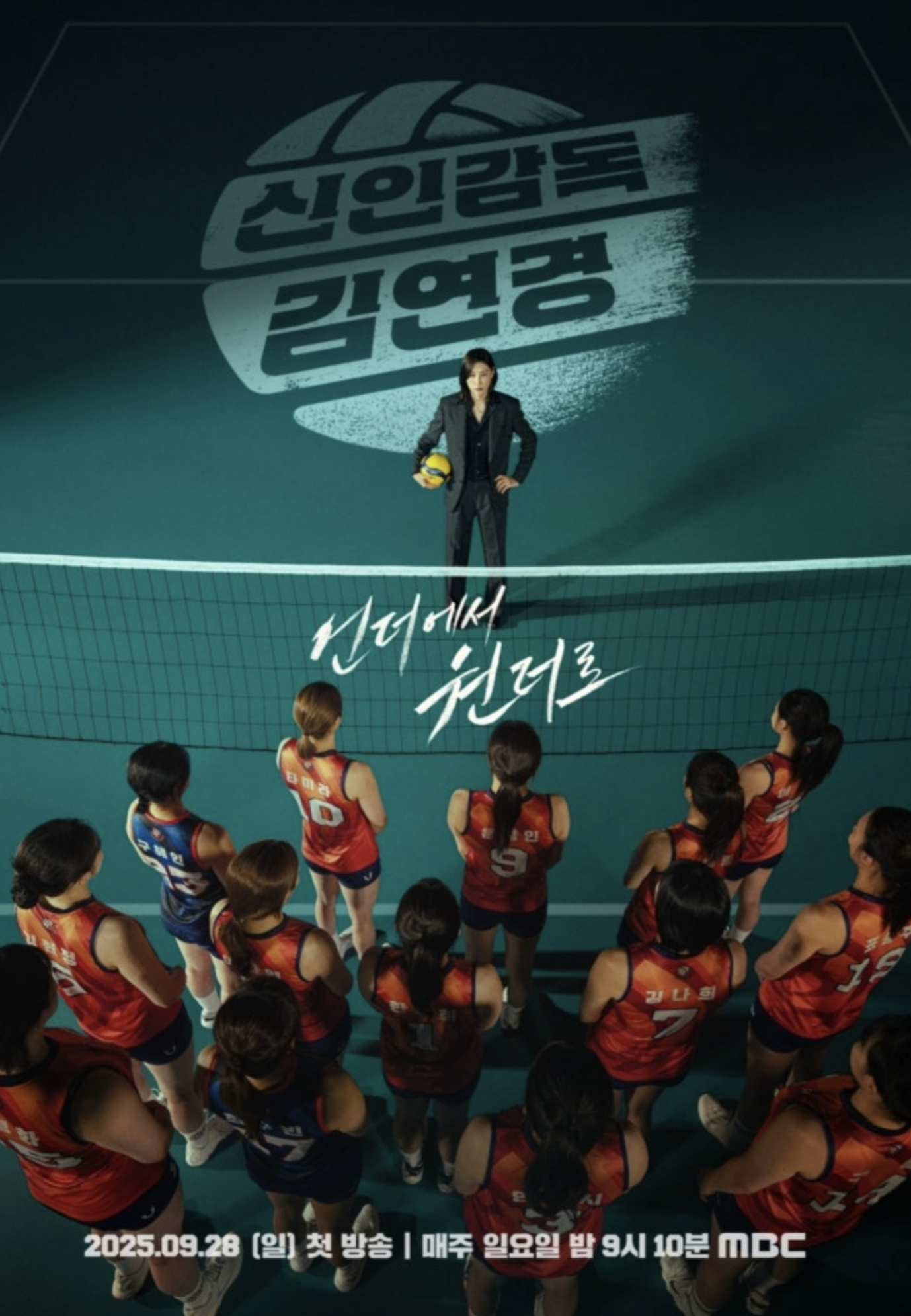 신인감독 김연경 원더독스