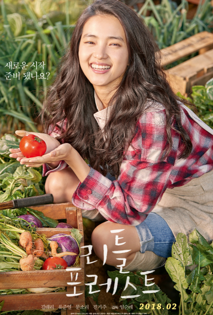 영화 리틀포레스트 메인포스터