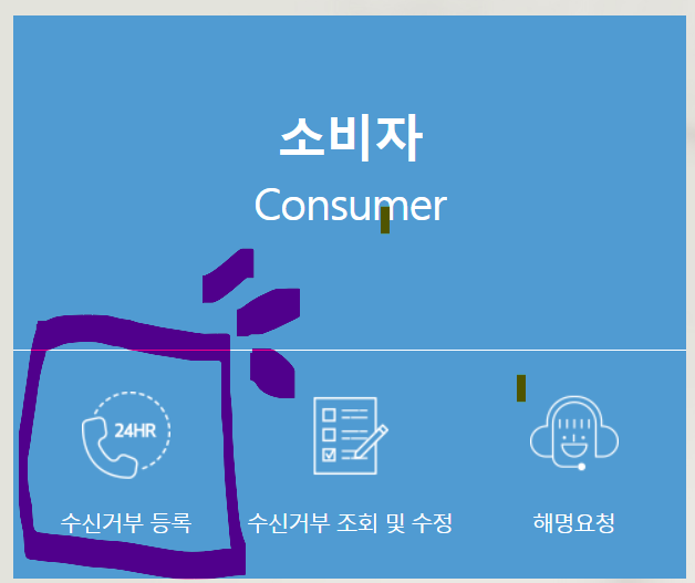 스팸문자 차단방법