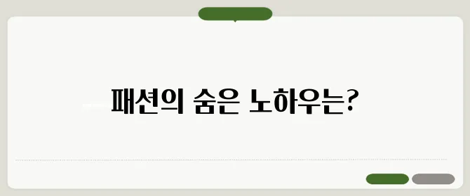 옷 잘 입는 남자의 비밀! 센스 있는 패션 코디법