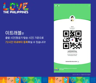 이트래블-작성-주의사항-입니다