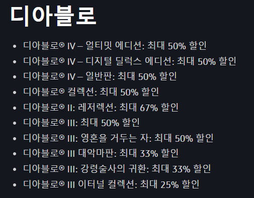 디아블로 할인