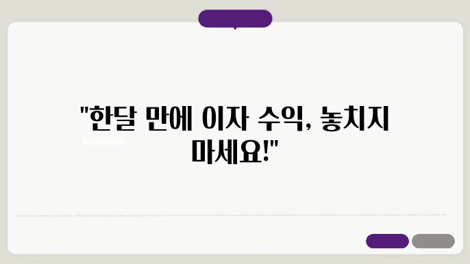 카카오뱅크 한달적금