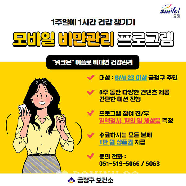 2025년 비만예방 프로그램 보건소 무료 신청 방법