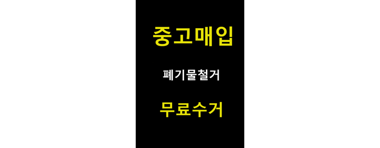 제주 제주시 중고가전