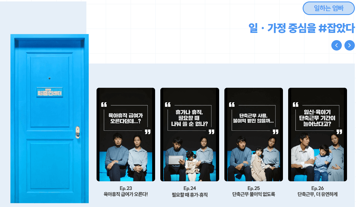 일하는 엄빠 정보 줌인센터